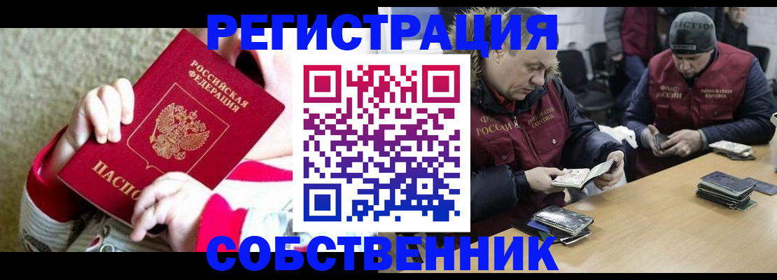 постоянная прописка с договорными гарантиями в Вельске